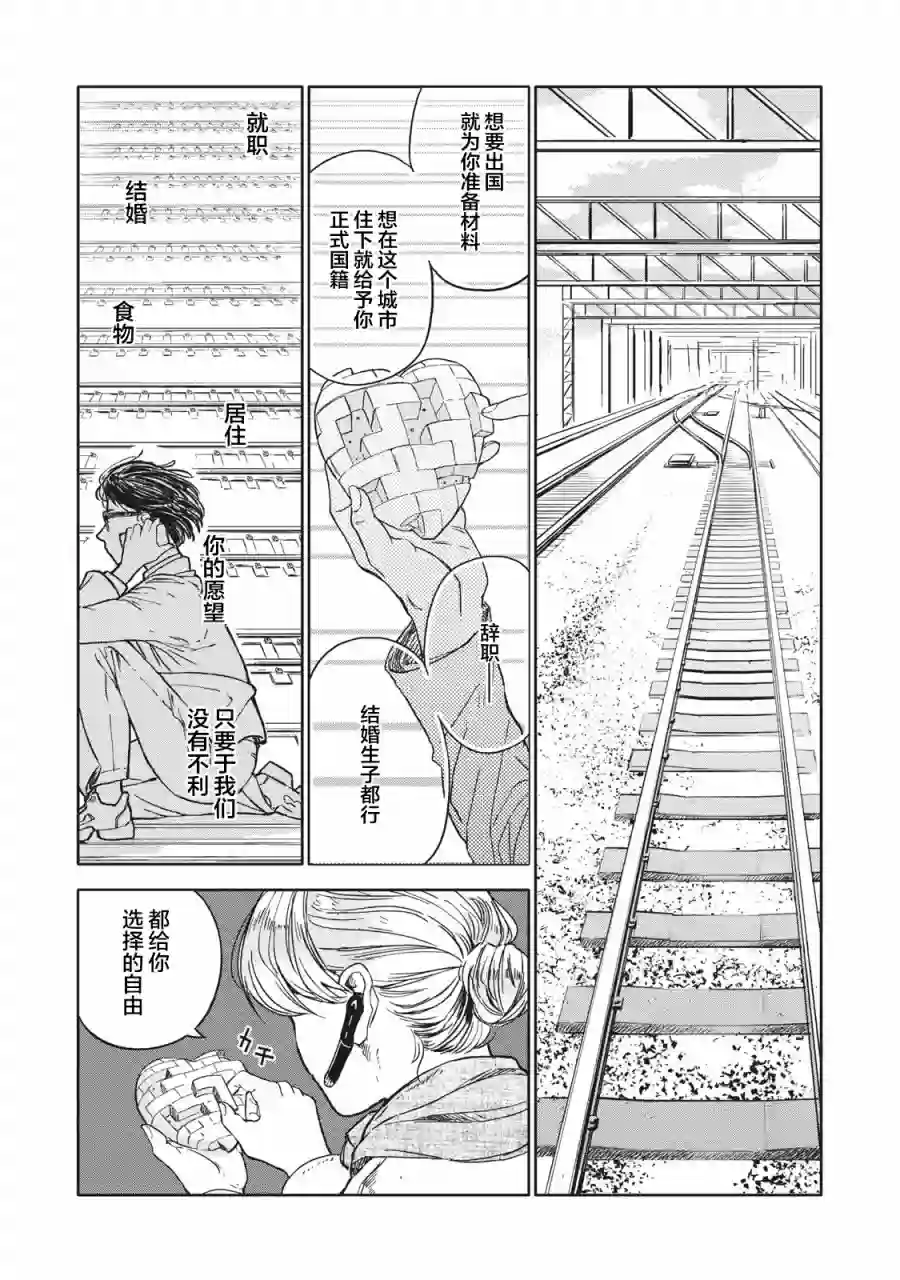 不想当杀手了第04话