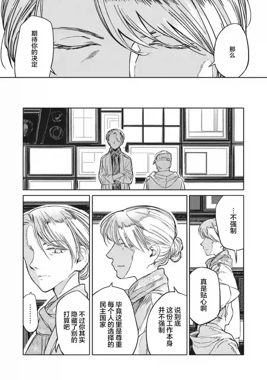 不想当杀手了第04话