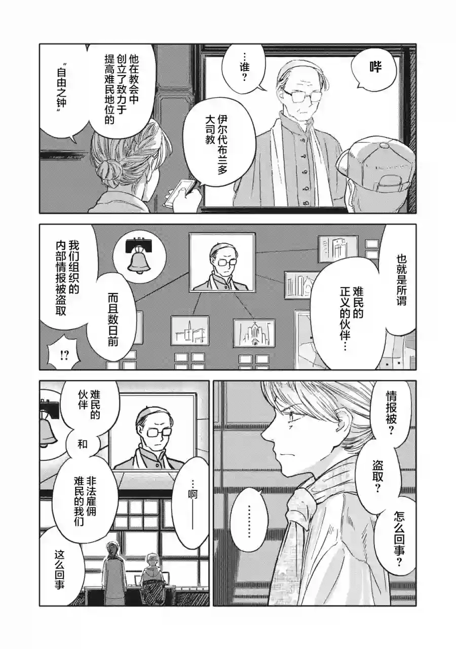 不想当杀手了第04话