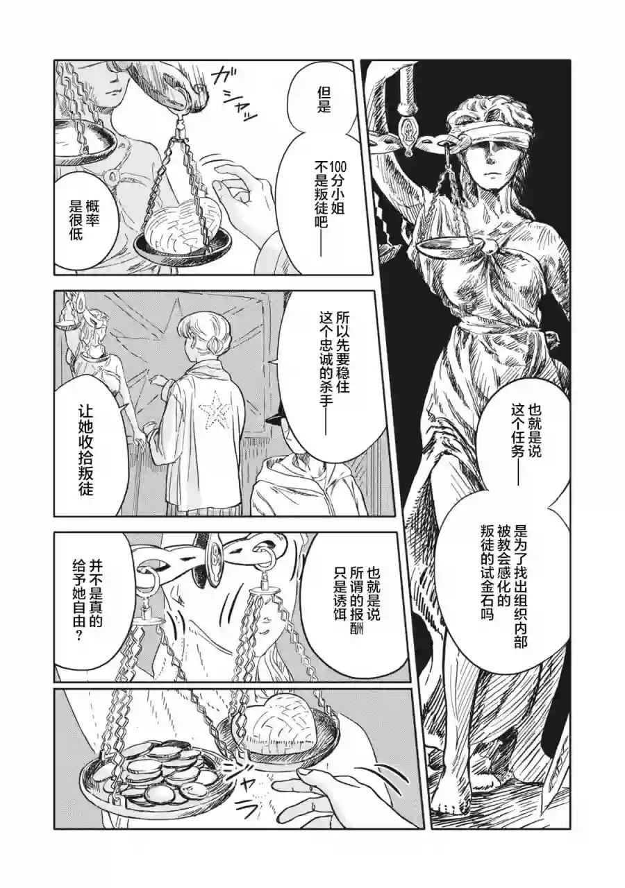 不想当杀手了第04话