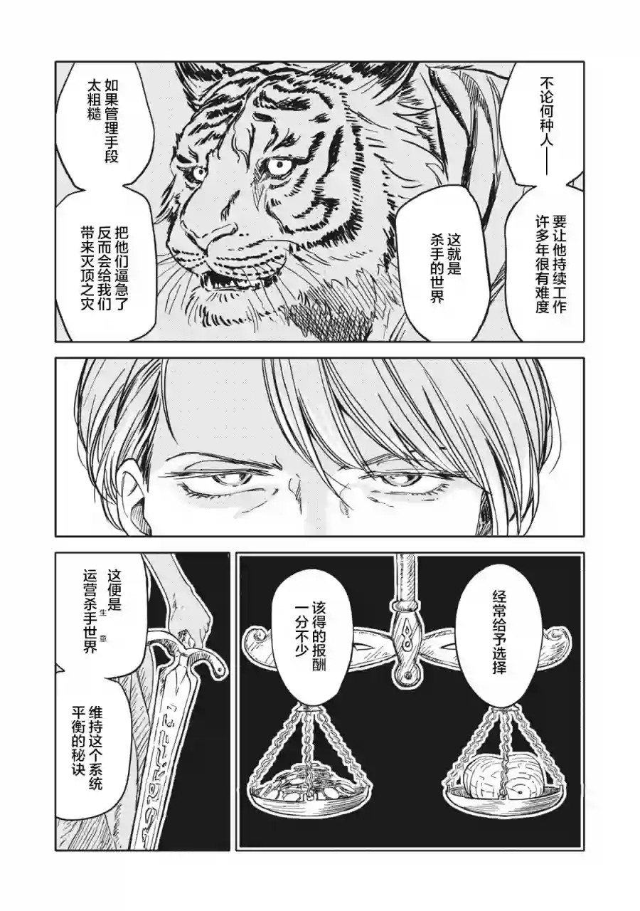 不想当杀手了第04话