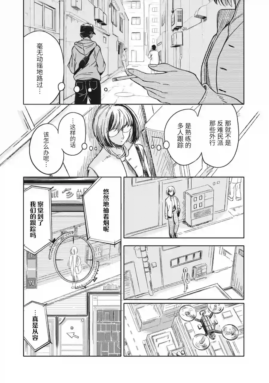 不想当杀手了第04话