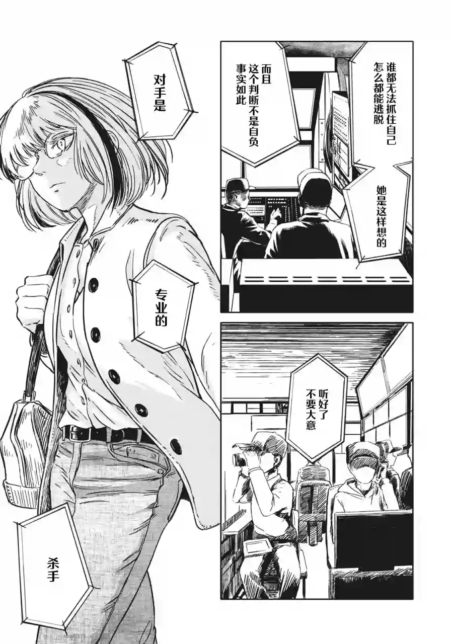 不想当杀手了第04话