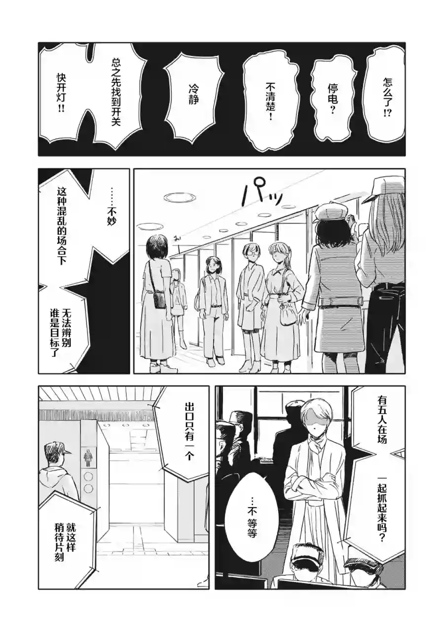 不想当杀手了第04话