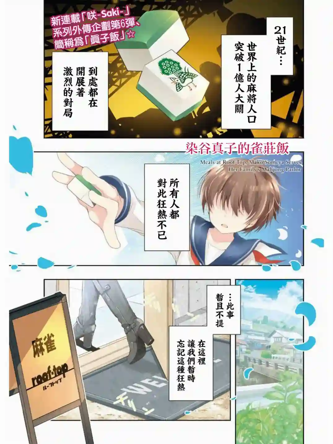 染谷真子的雀庄饭第01话