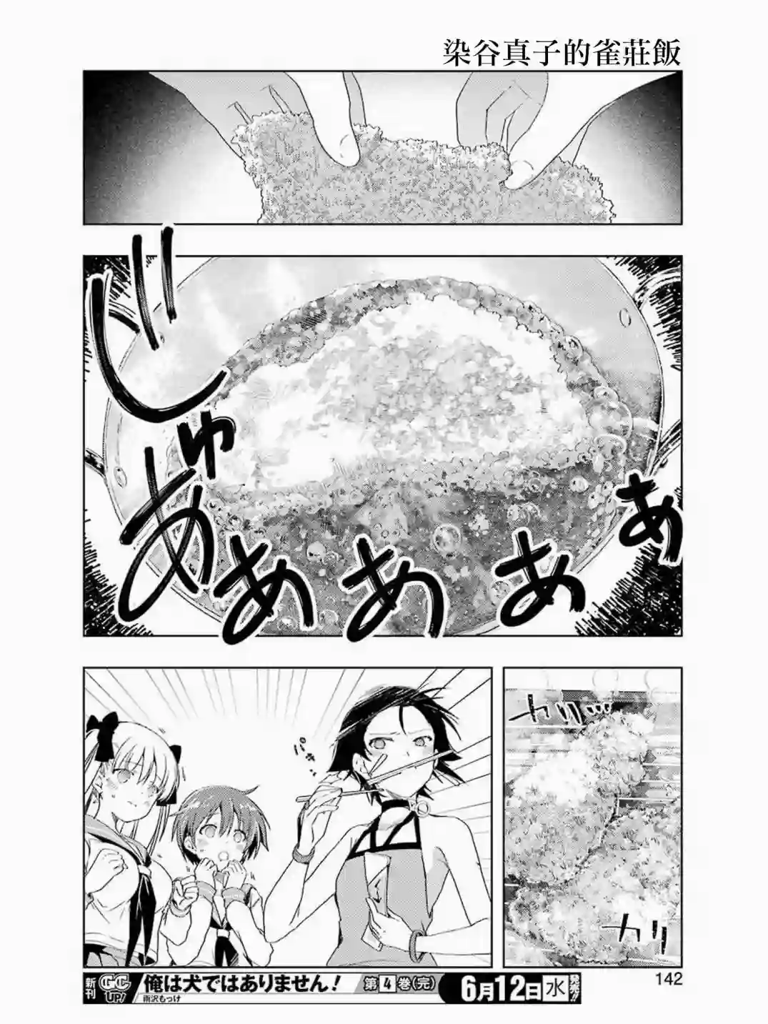 染谷真子的雀庄饭第01话