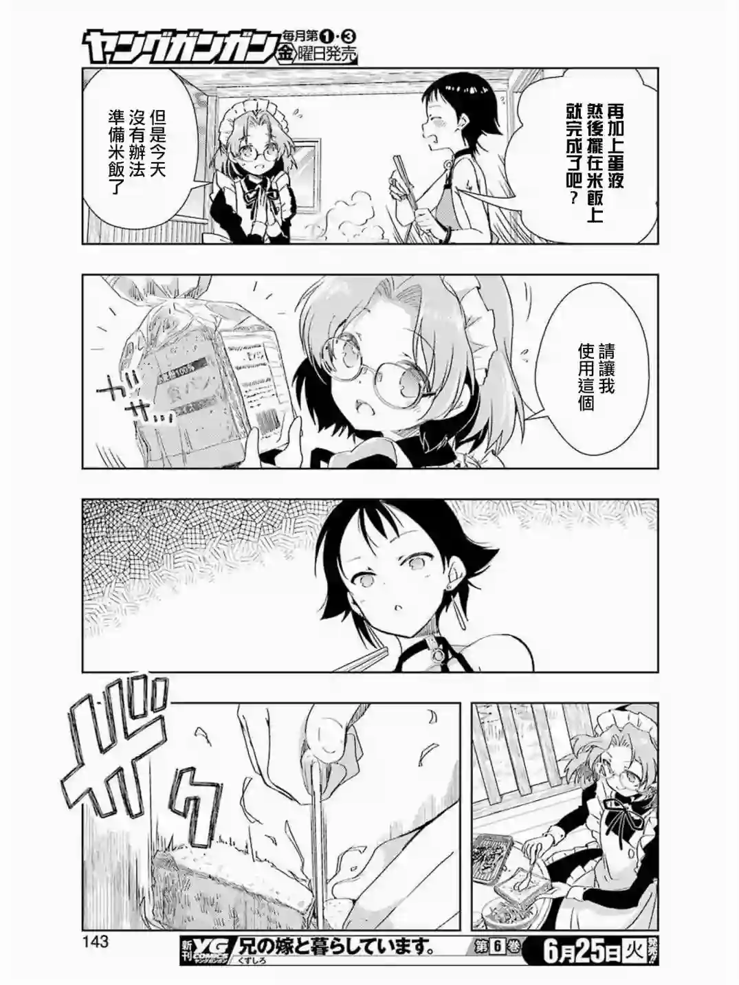 染谷真子的雀庄饭第01话