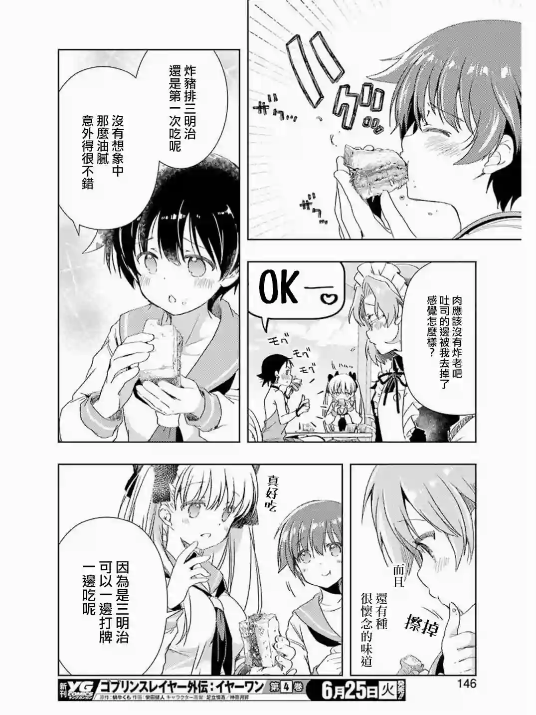 染谷真子的雀庄饭第01话