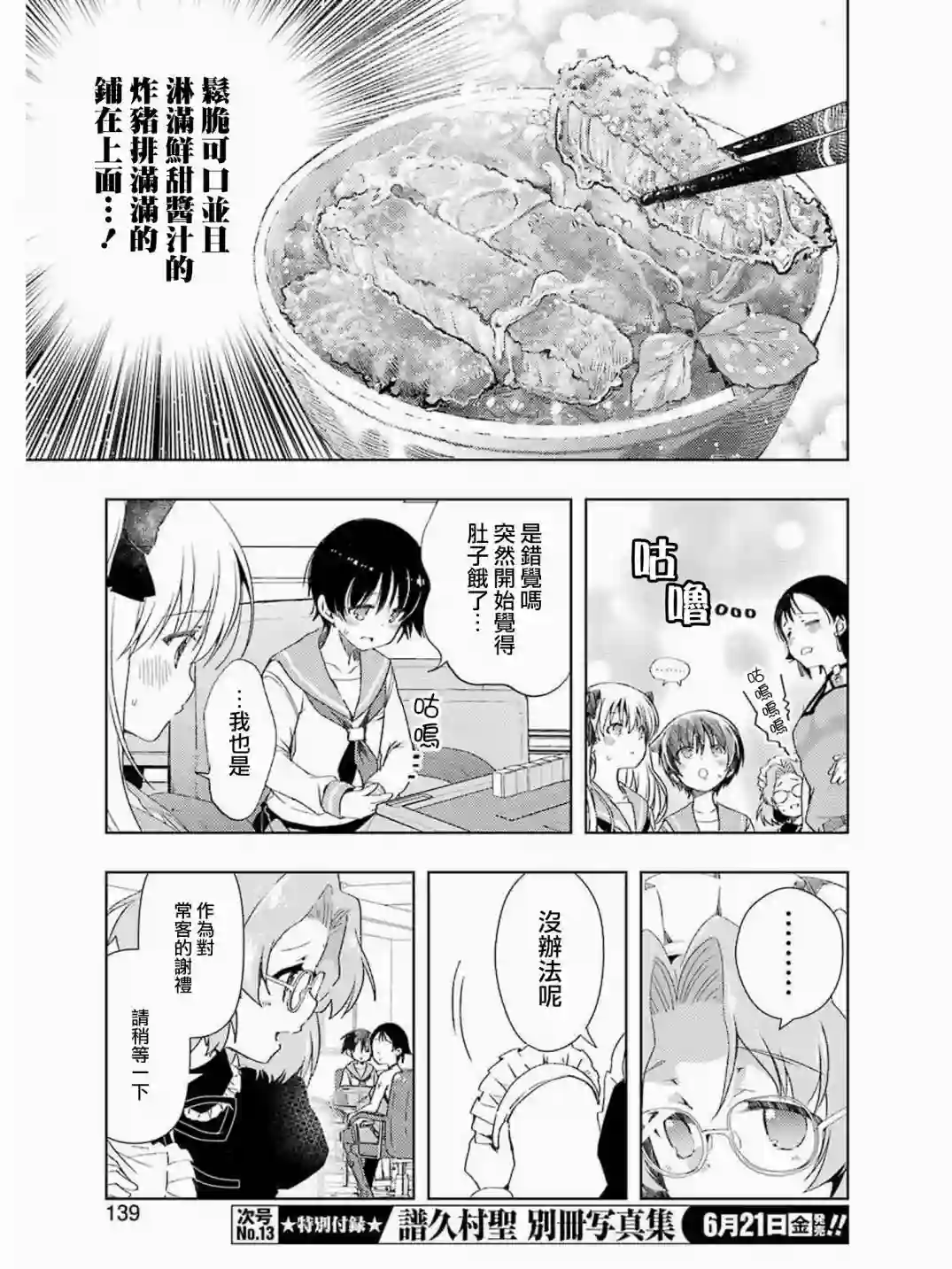 染谷真子的雀庄饭第01话
