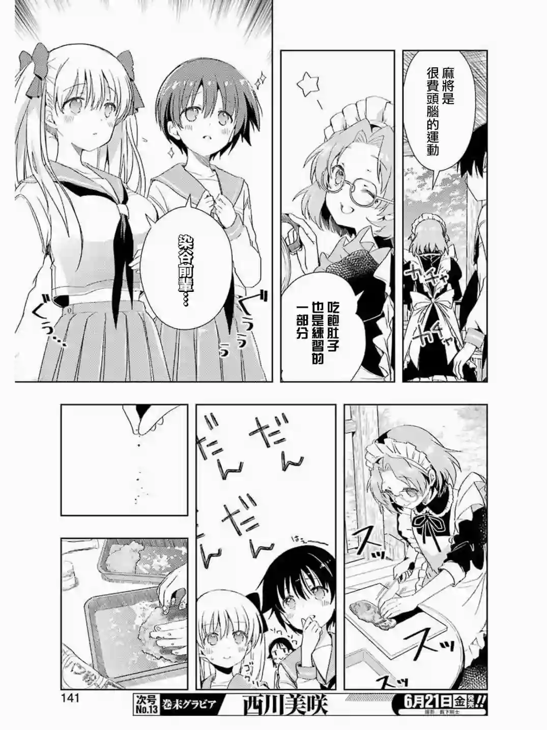 染谷真子的雀庄饭第01话