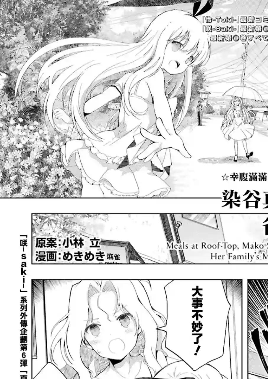 染谷真子的雀庄饭第02话