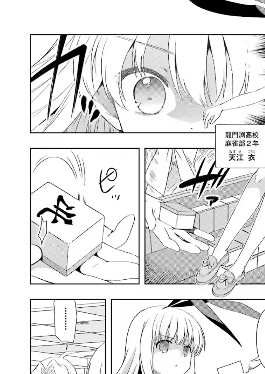 染谷真子的雀庄饭第02话