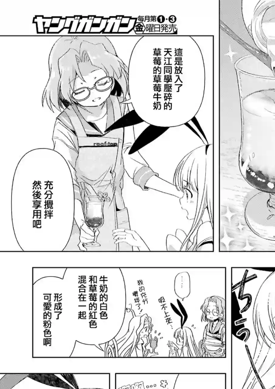 染谷真子的雀庄饭第02话