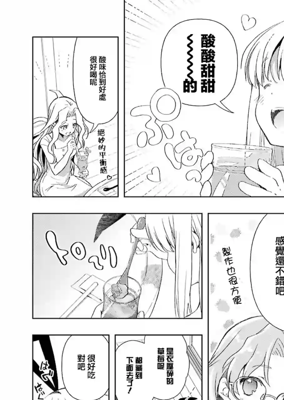 染谷真子的雀庄饭第02话