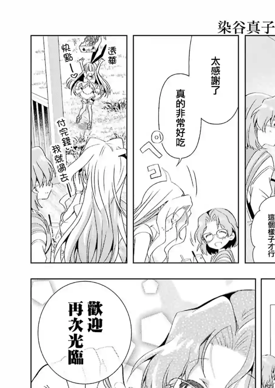 染谷真子的雀庄饭第02话