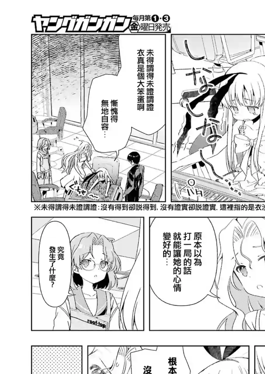 染谷真子的雀庄饭第02话