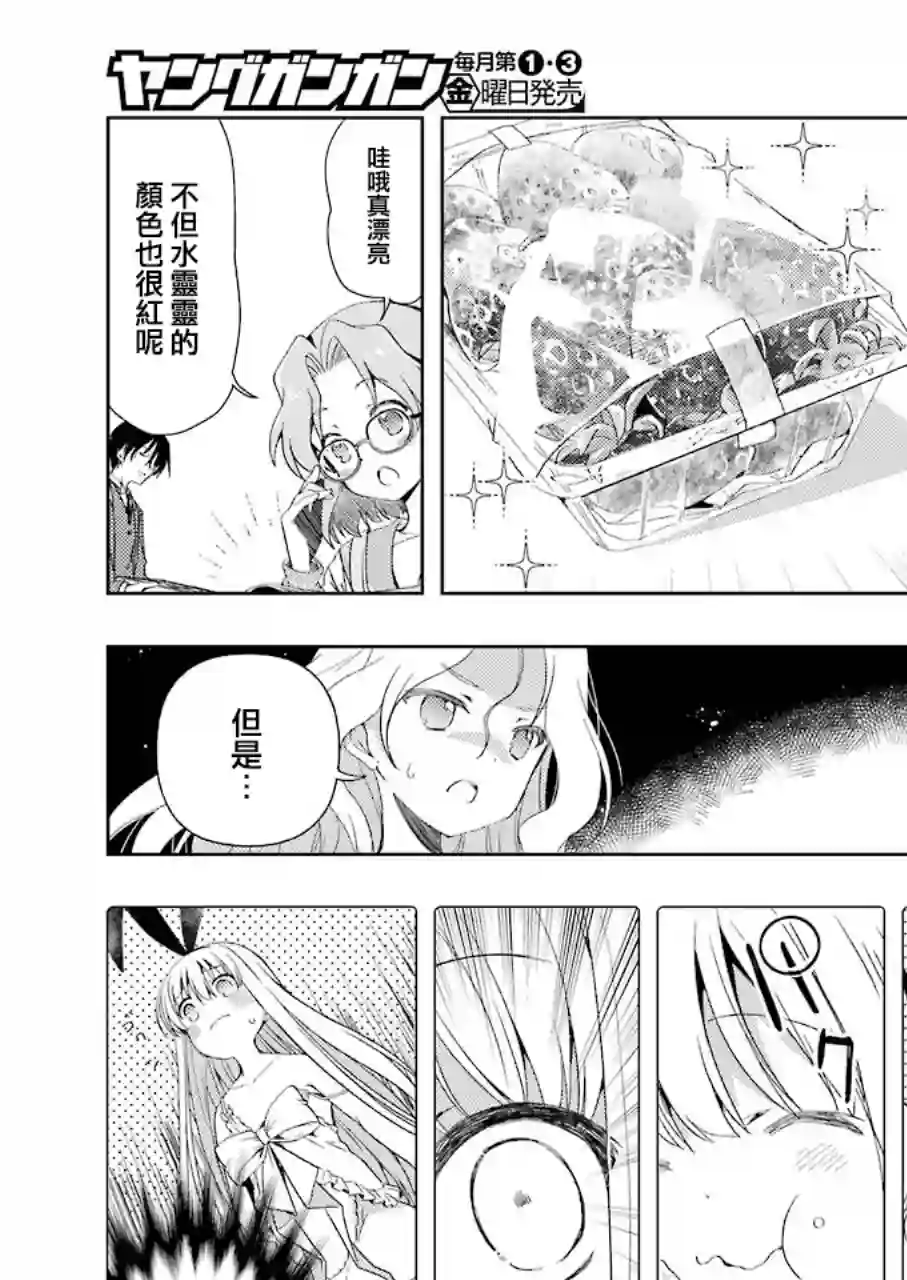 染谷真子的雀庄饭第02话