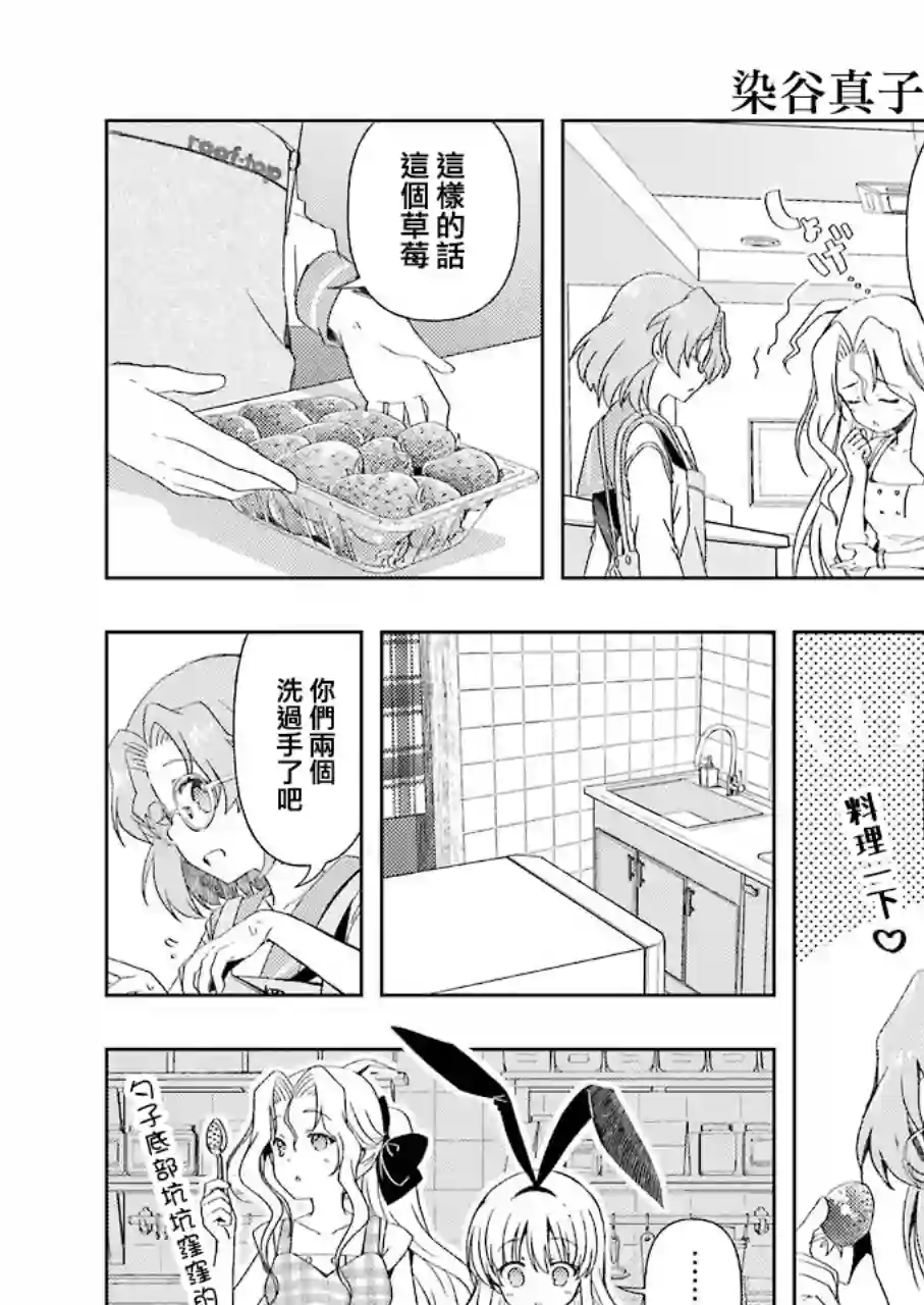 染谷真子的雀庄饭第02话