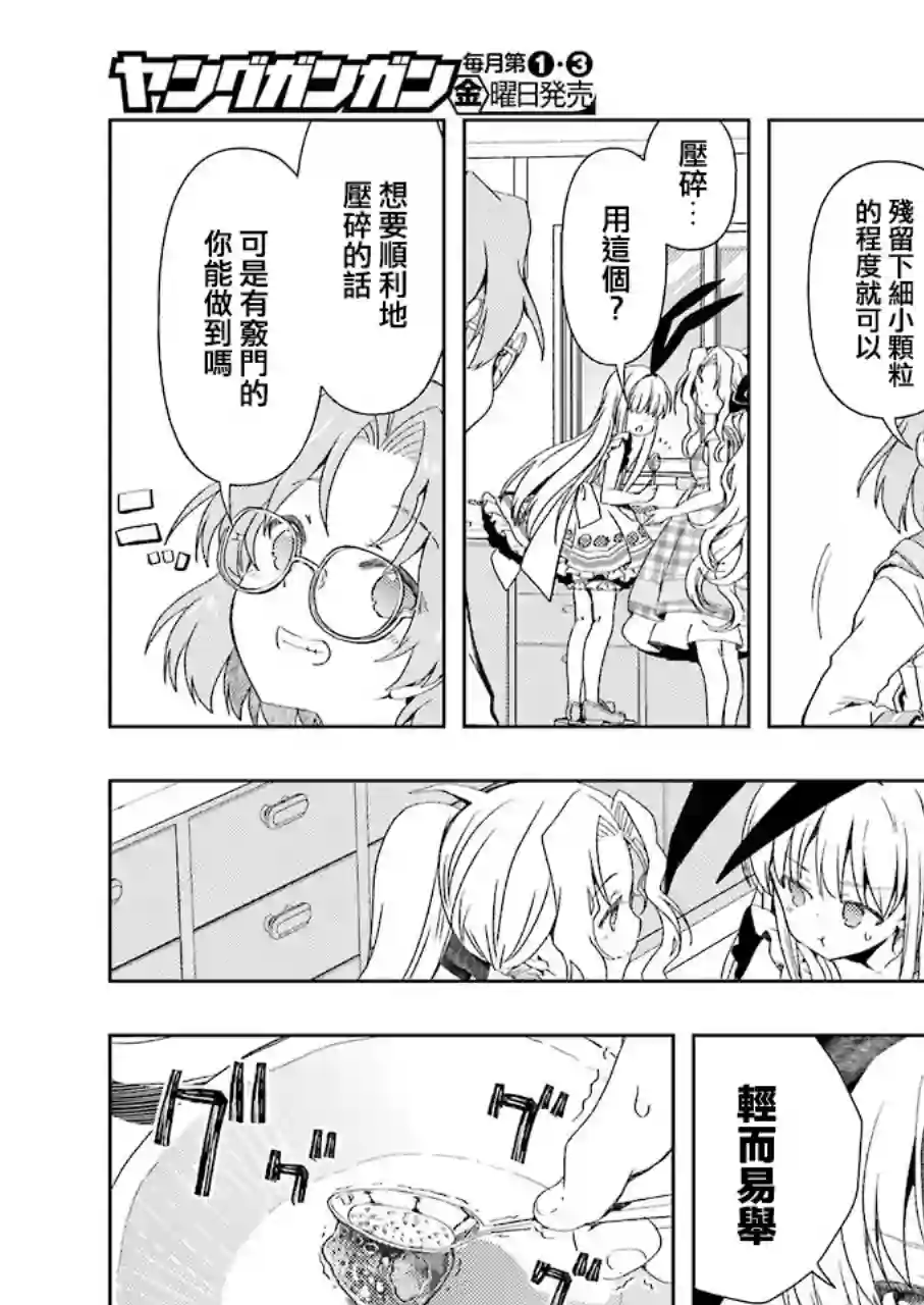 染谷真子的雀庄饭第02话