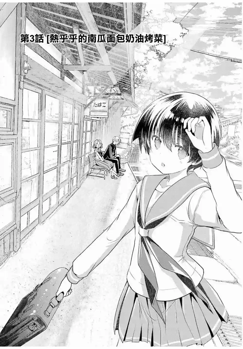 染谷真子的雀庄饭第03话