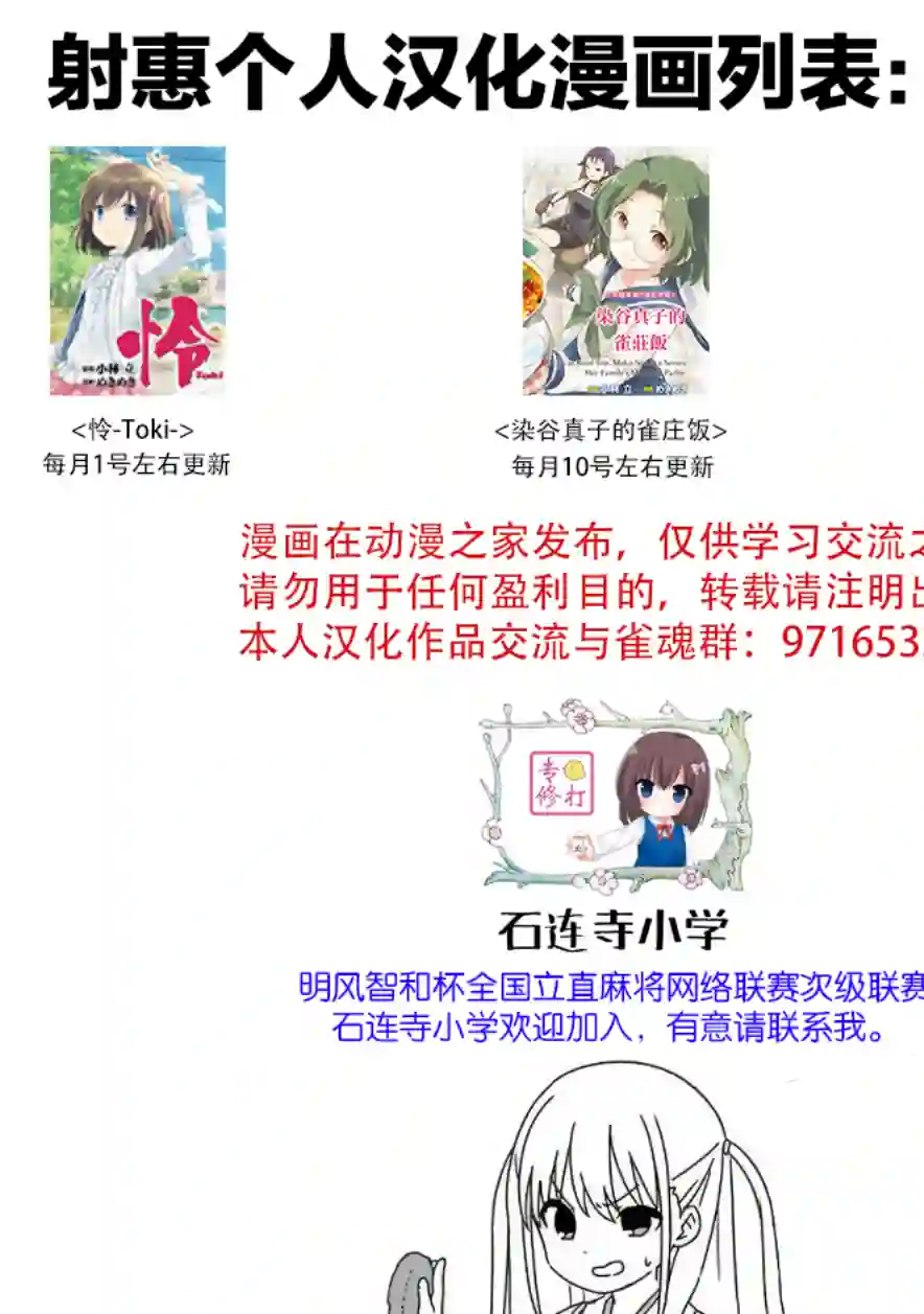 染谷真子的雀庄饭第03话