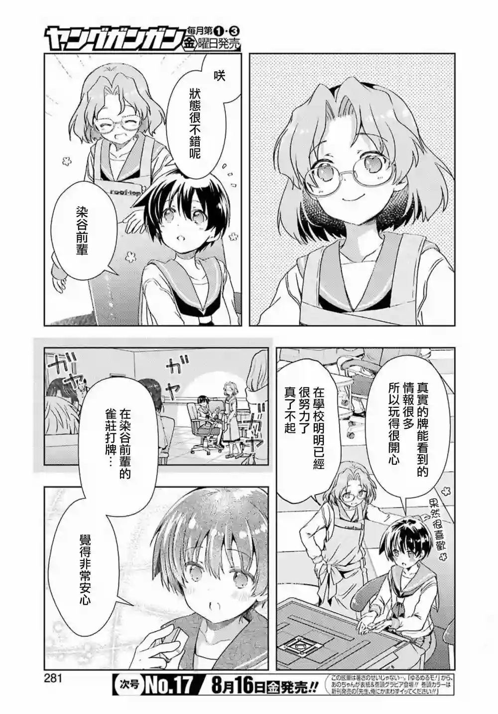 染谷真子的雀庄饭第03话