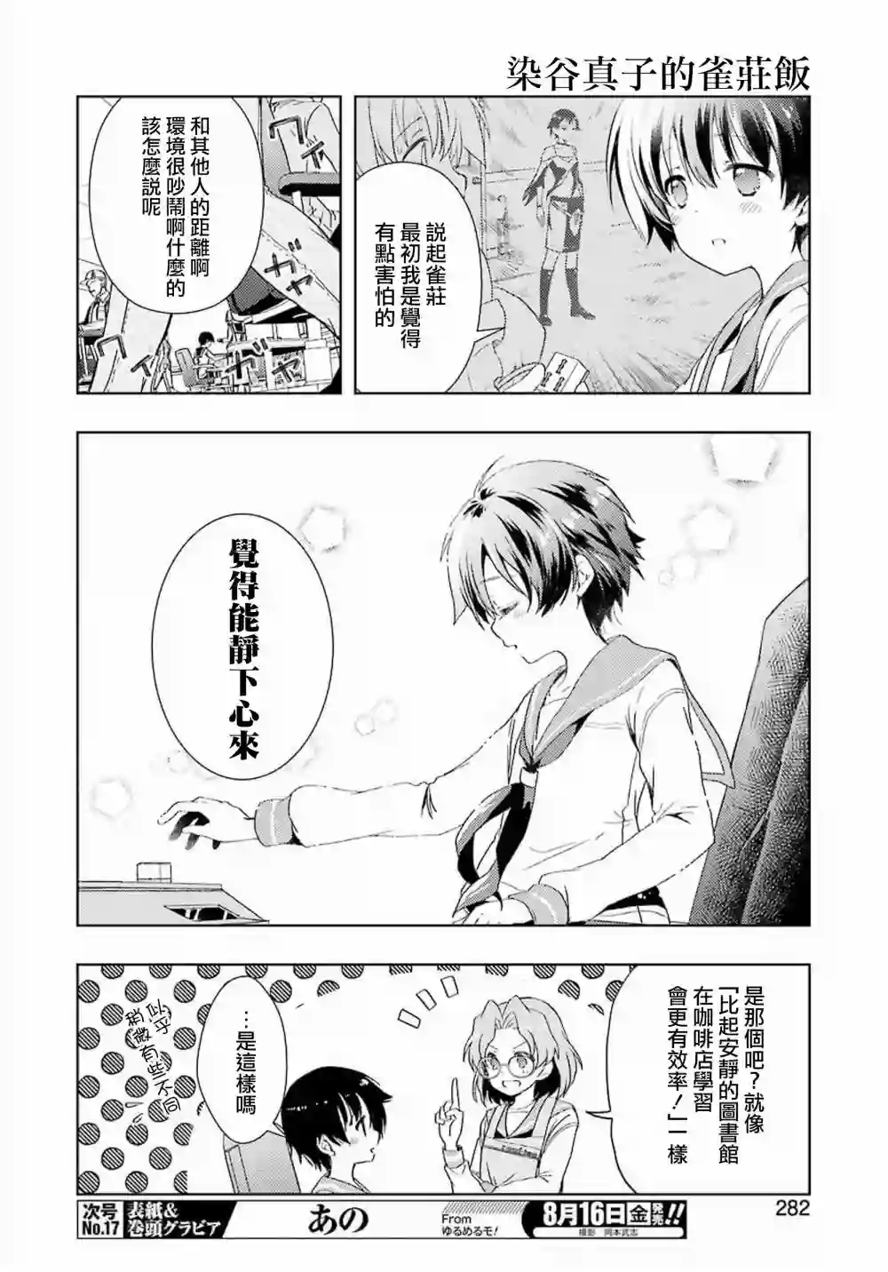 染谷真子的雀庄饭第03话