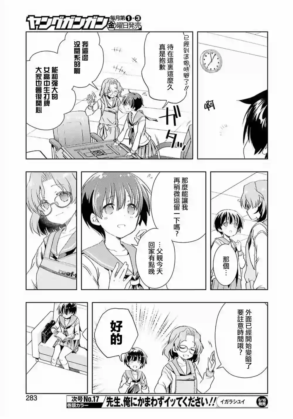 染谷真子的雀庄饭第03话