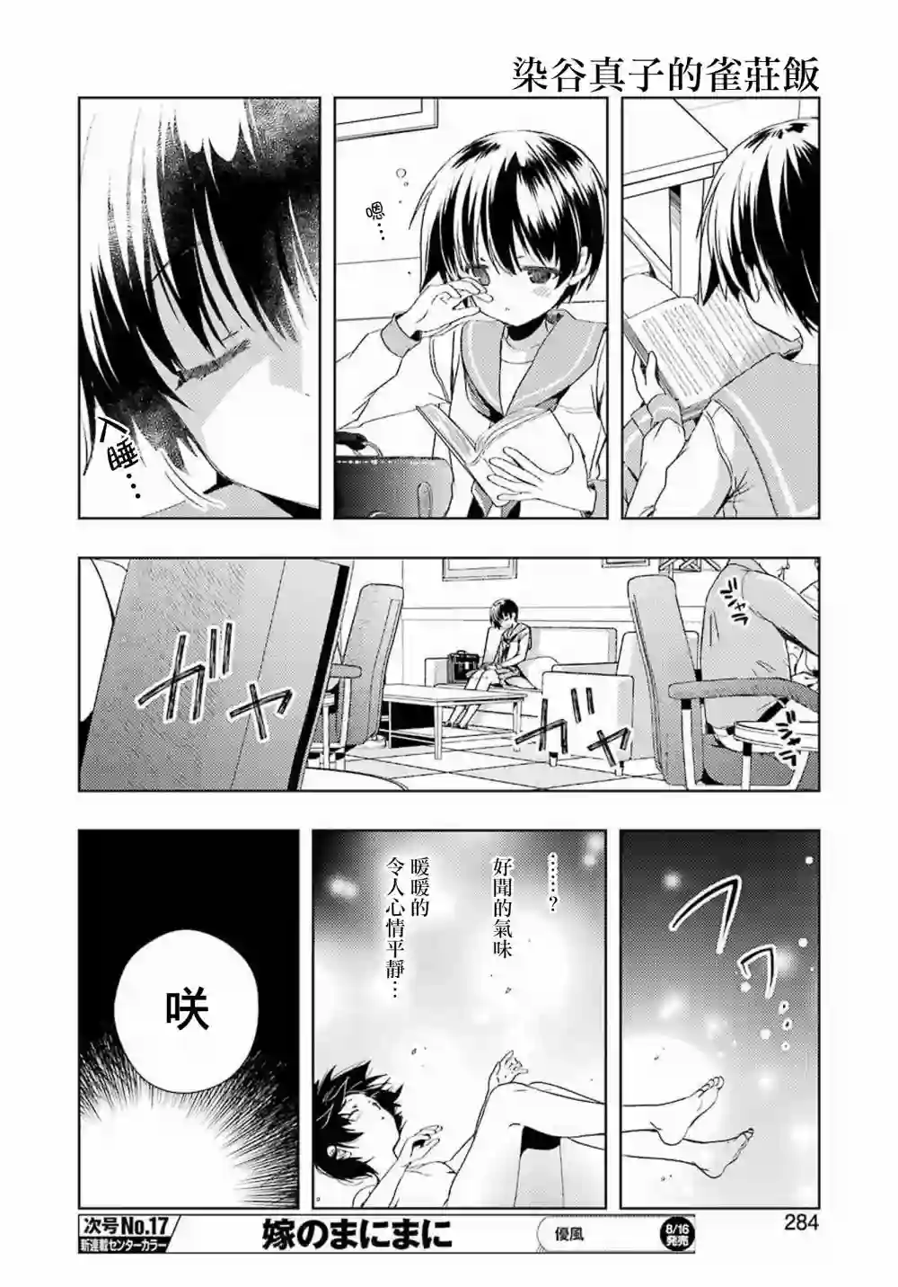 染谷真子的雀庄饭第03话