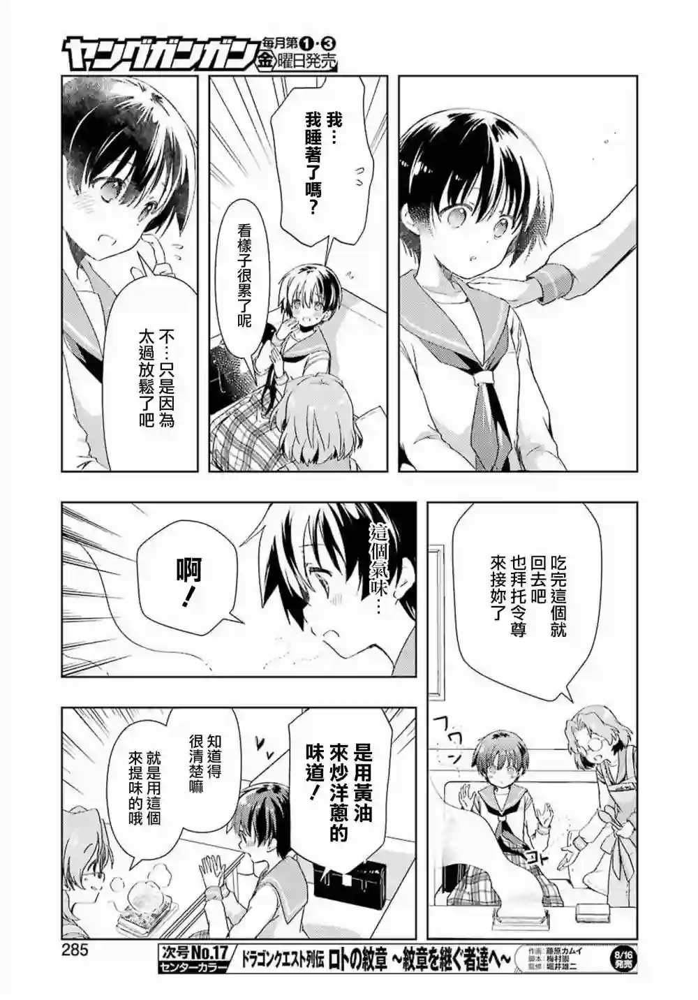 染谷真子的雀庄饭第03话