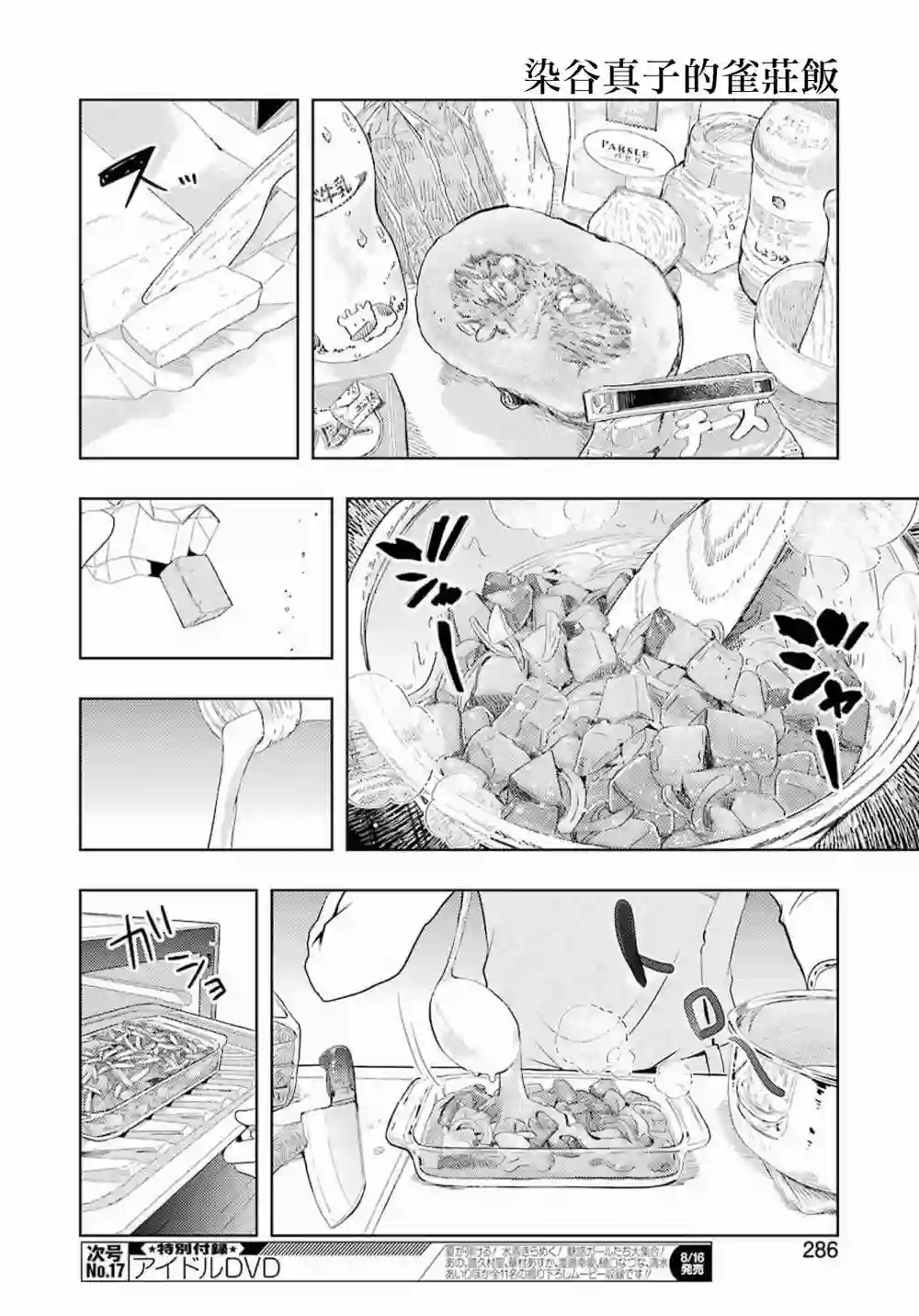 染谷真子的雀庄饭第03话