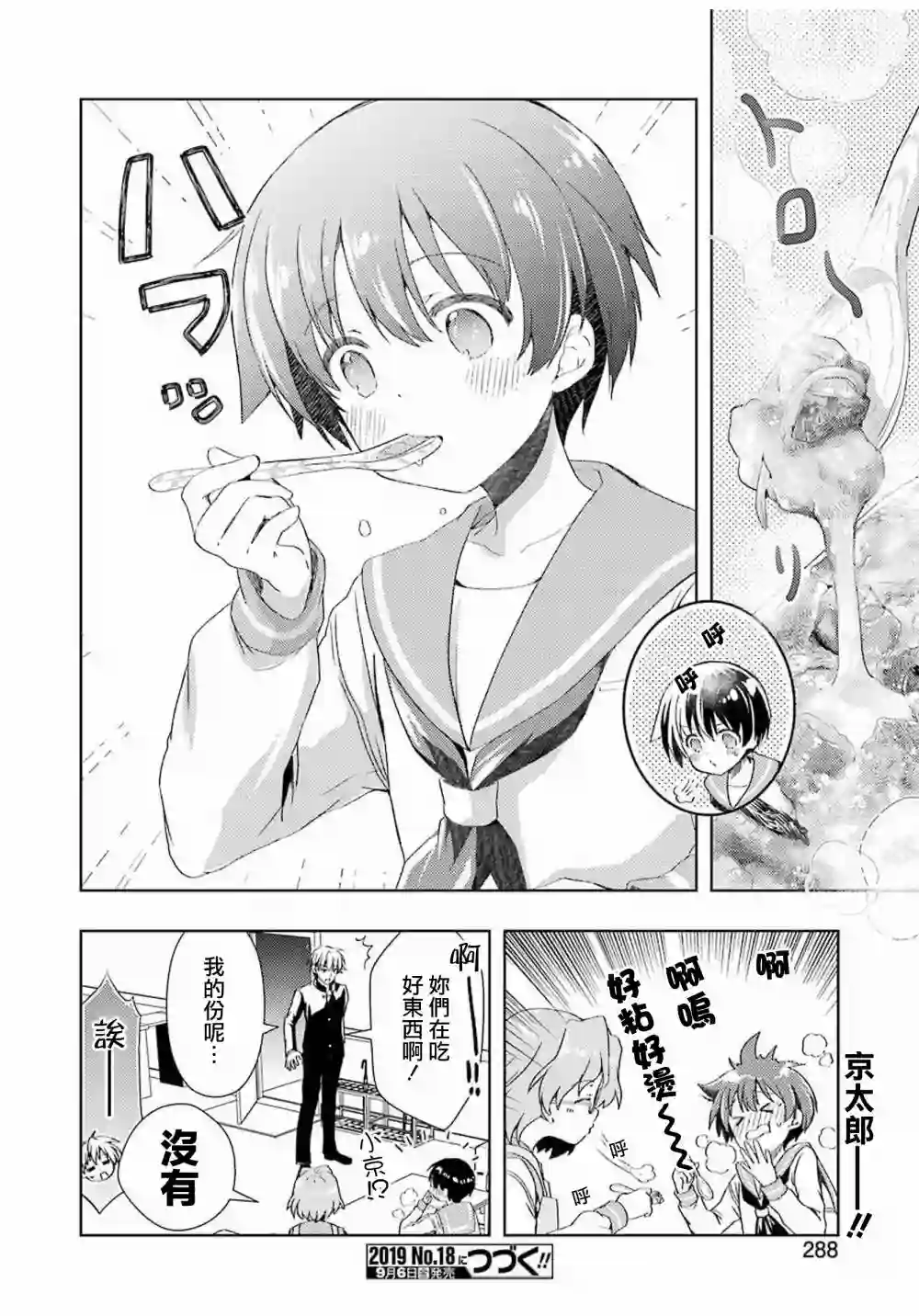 染谷真子的雀庄饭第03话