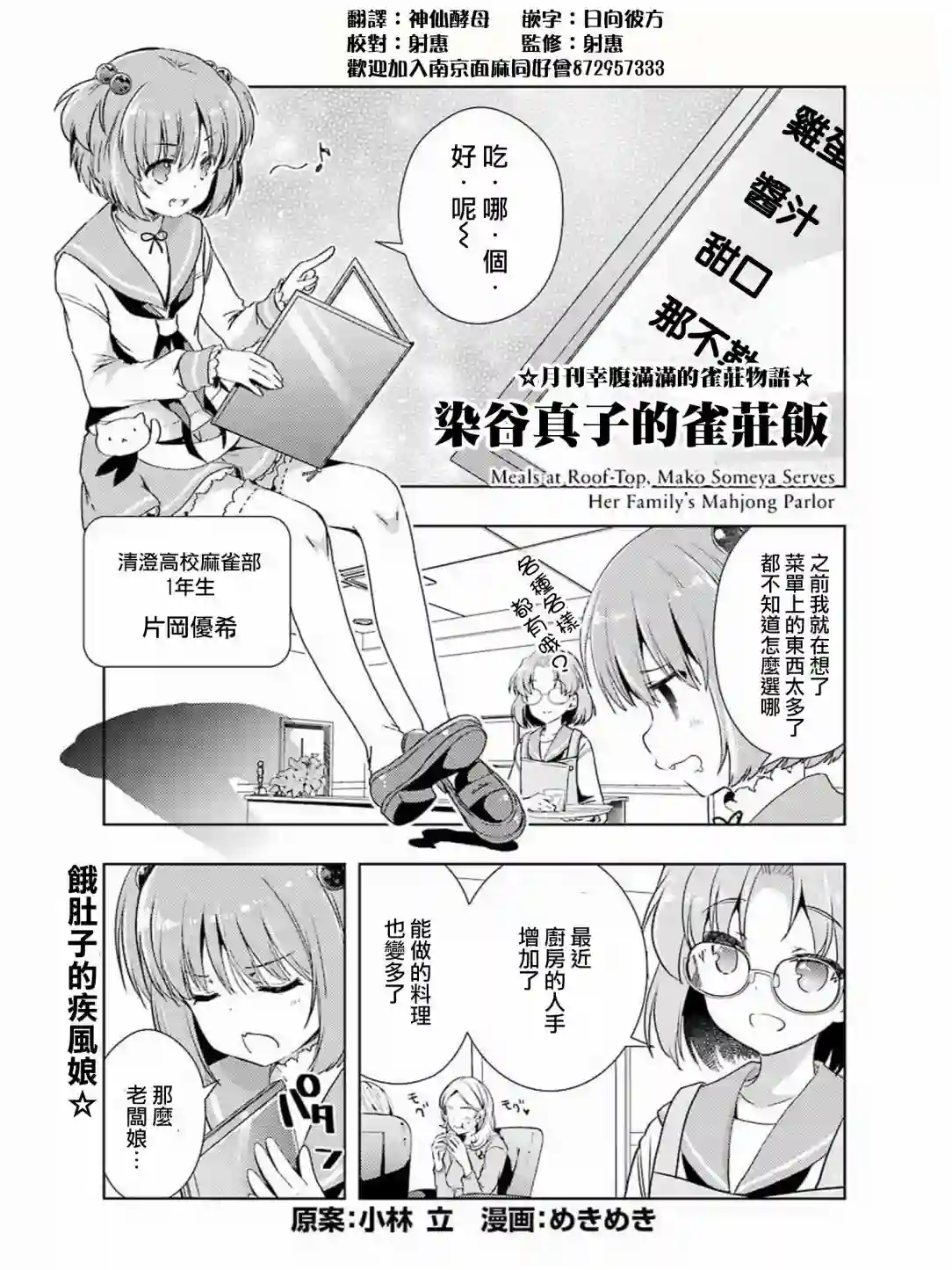 染谷真子的雀庄饭第04话