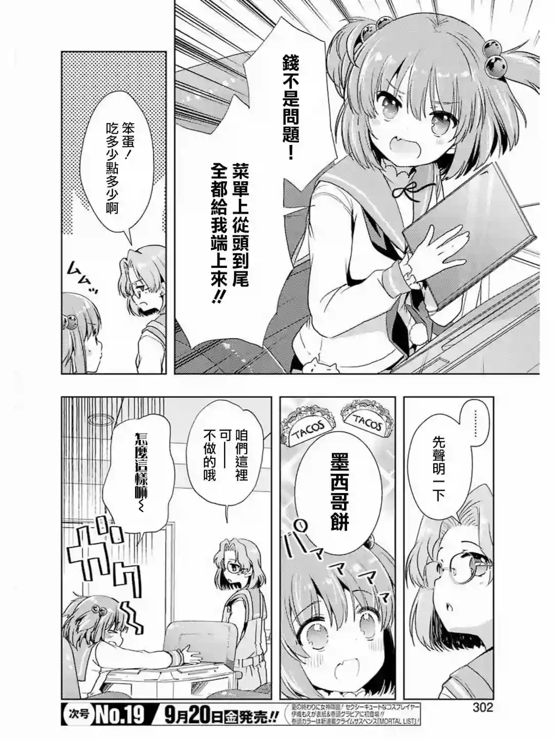 染谷真子的雀庄饭第04话