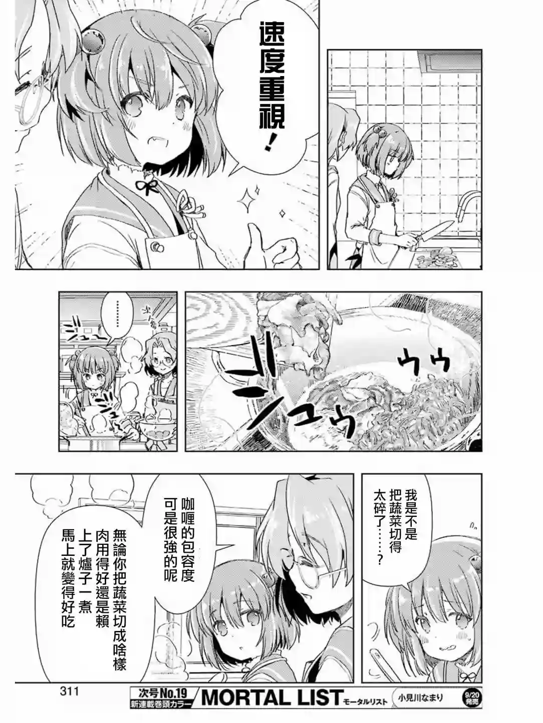 染谷真子的雀庄饭第04话