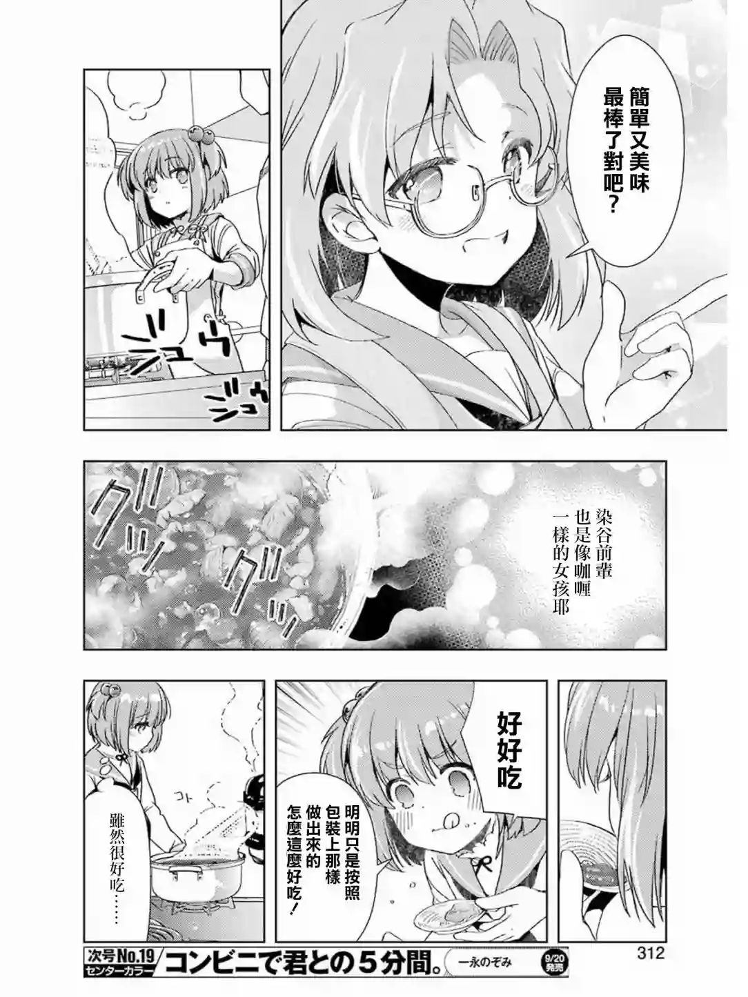 染谷真子的雀庄饭第04话