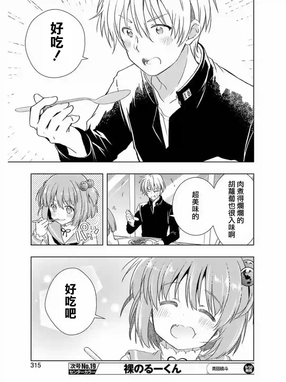 染谷真子的雀庄饭第04话