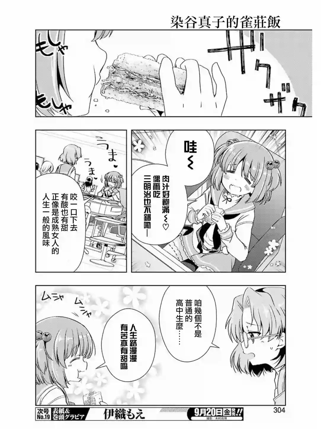 染谷真子的雀庄饭第04话