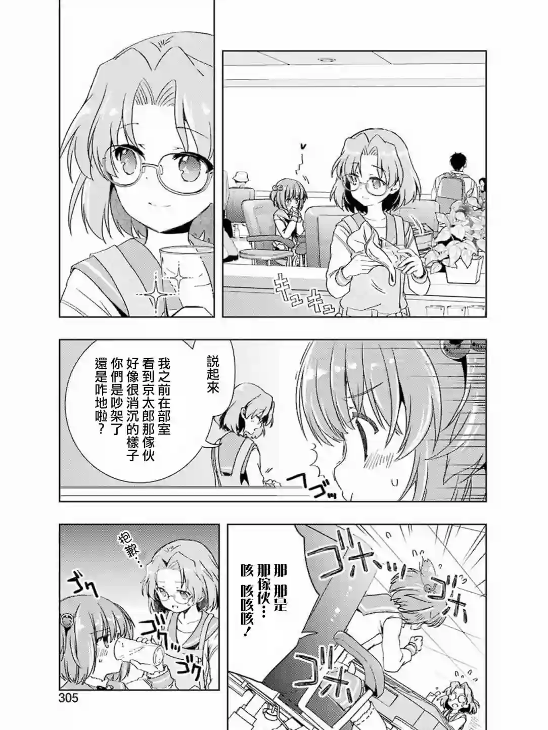 染谷真子的雀庄饭第04话