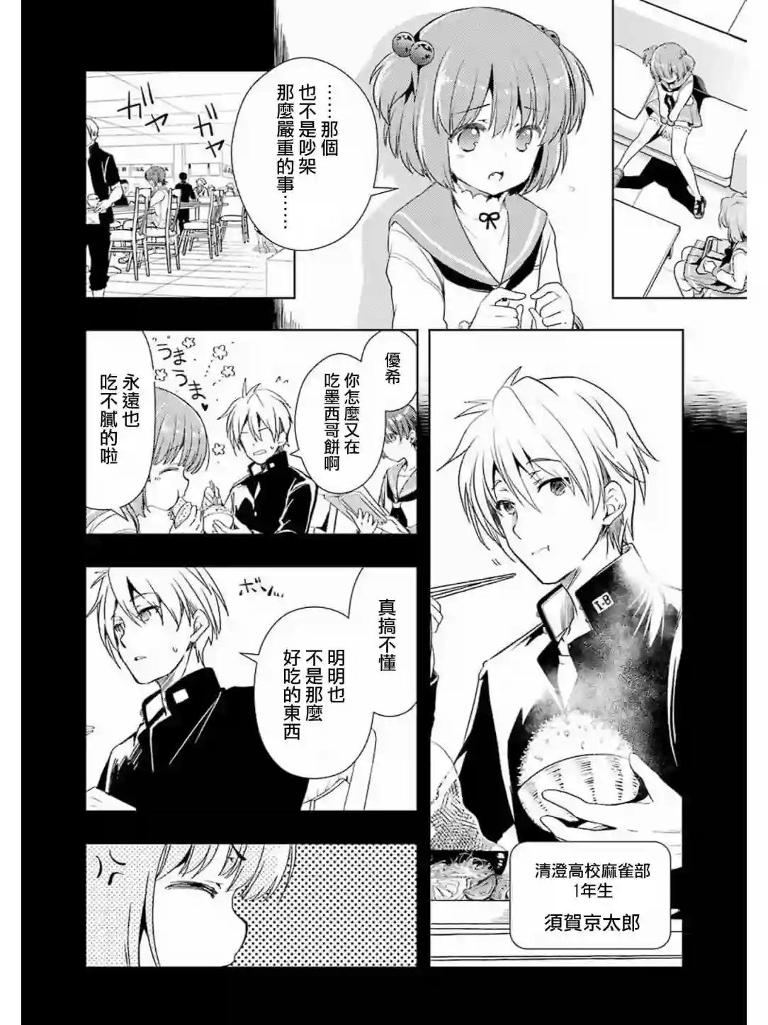 染谷真子的雀庄饭第04话