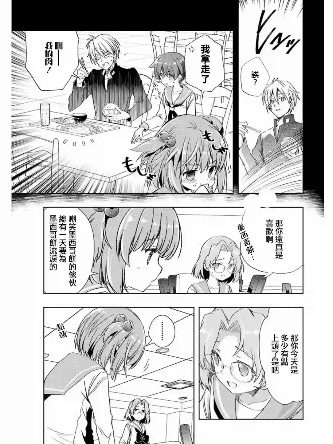 染谷真子的雀庄饭第04话