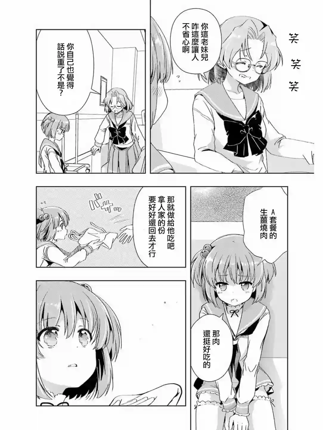 染谷真子的雀庄饭第04话