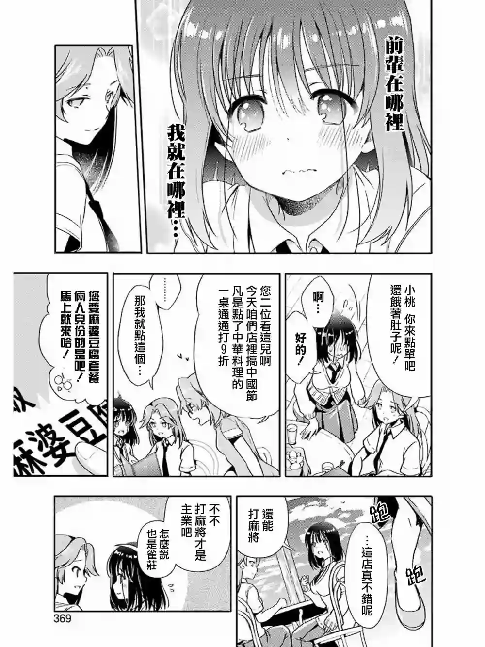 染谷真子的雀庄饭第05话