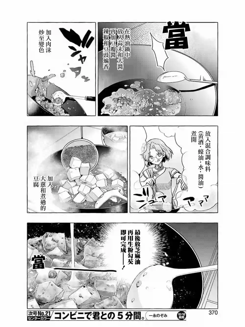 染谷真子的雀庄饭第05话