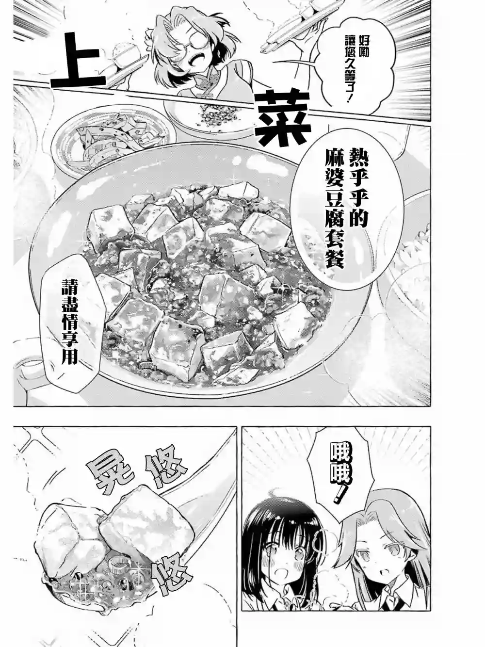 染谷真子的雀庄饭第05话