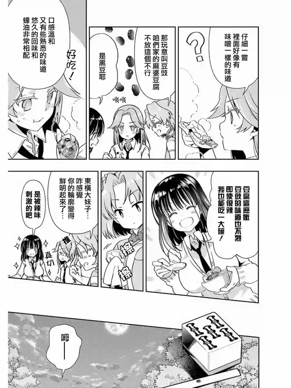 染谷真子的雀庄饭第05话