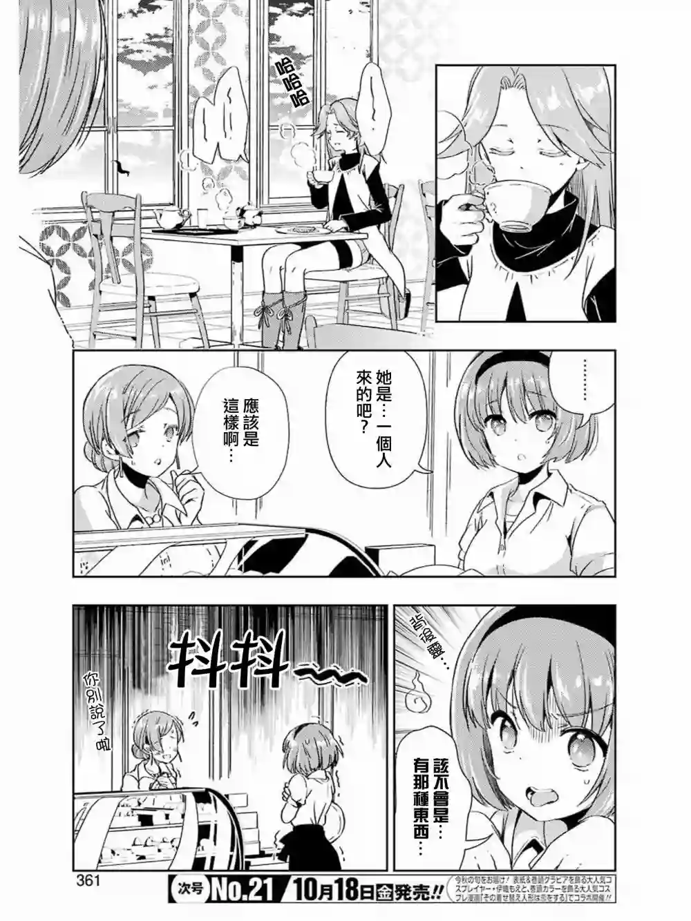 染谷真子的雀庄饭第05话