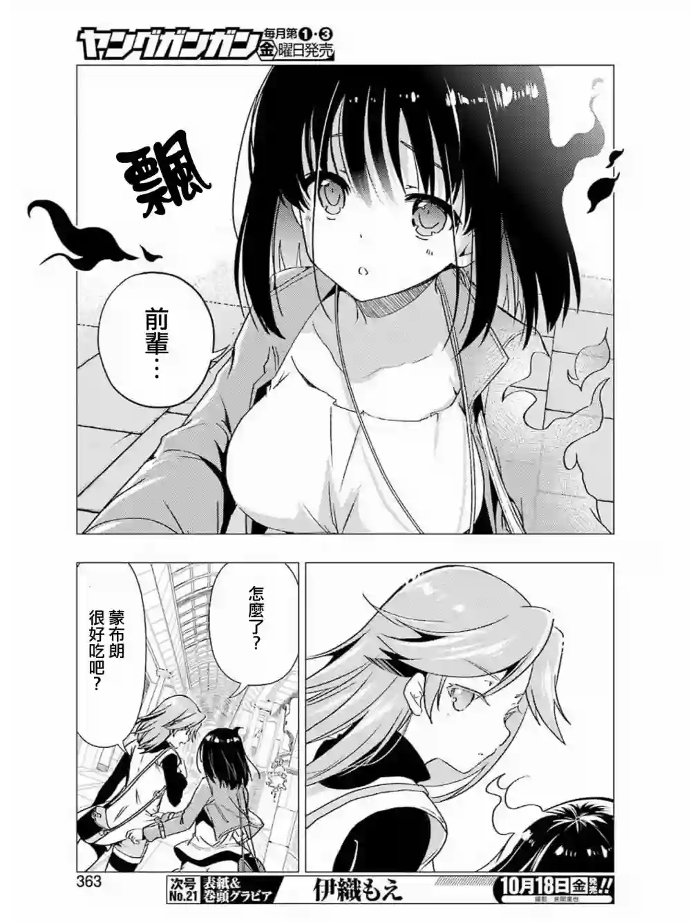 染谷真子的雀庄饭第05话