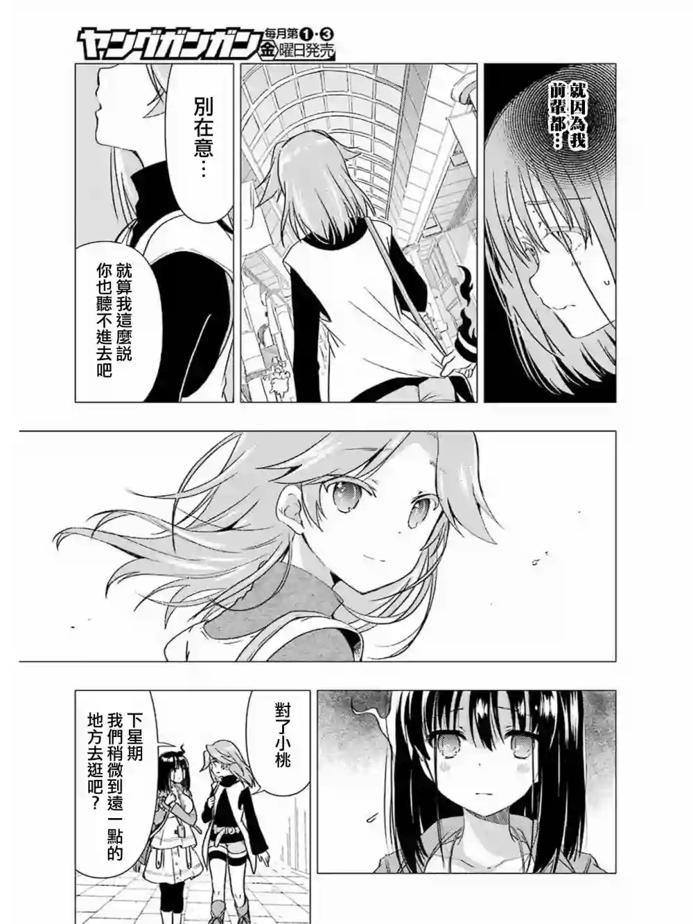 染谷真子的雀庄饭第05话