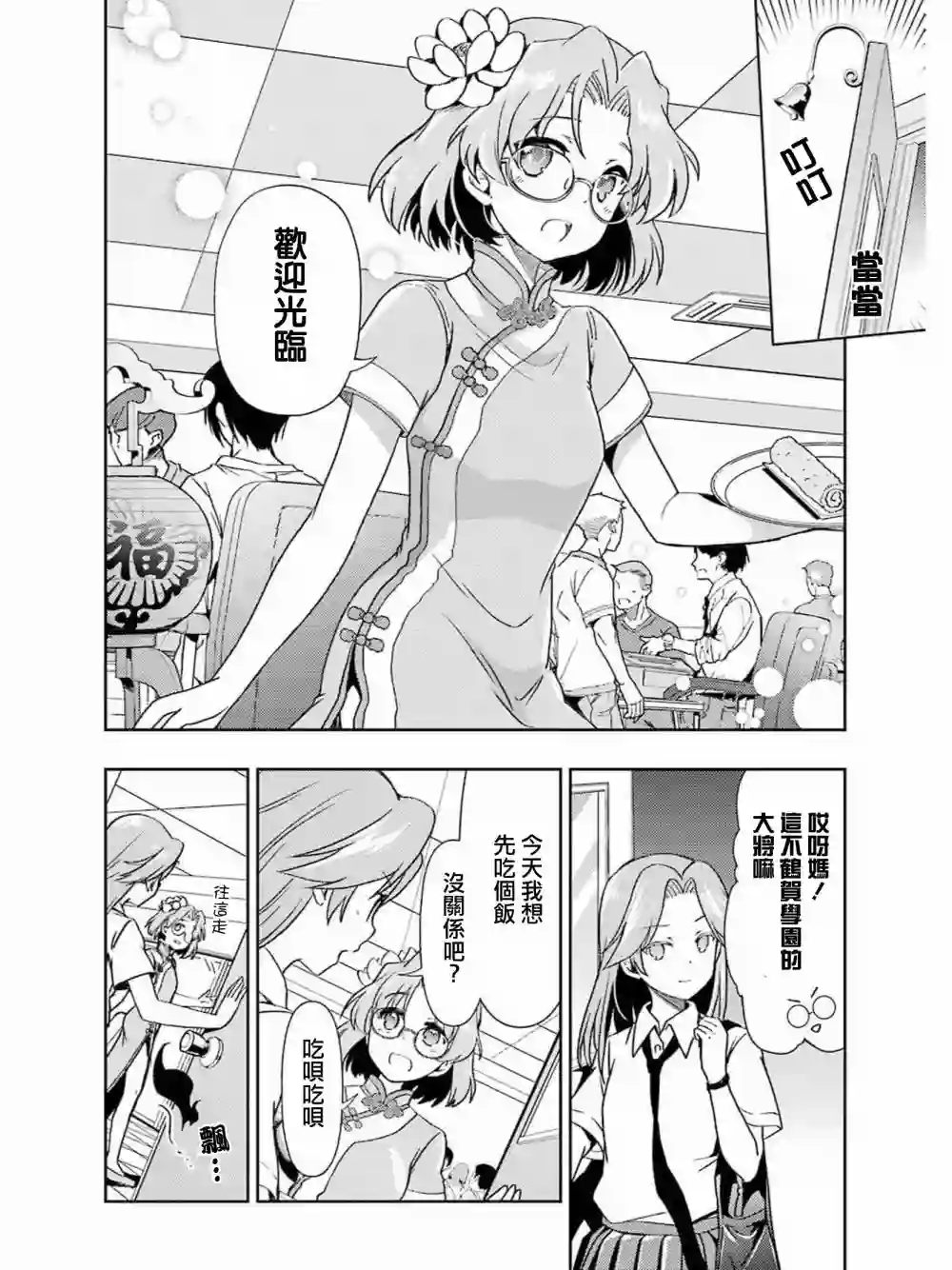 染谷真子的雀庄饭第05话